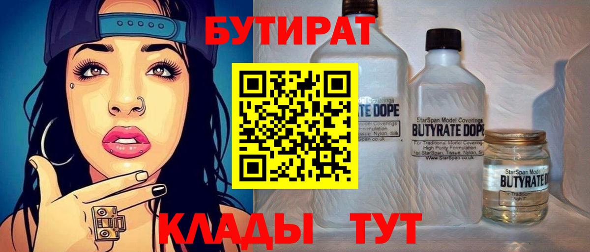 БУТИРАТ 1.4BDO Маркс