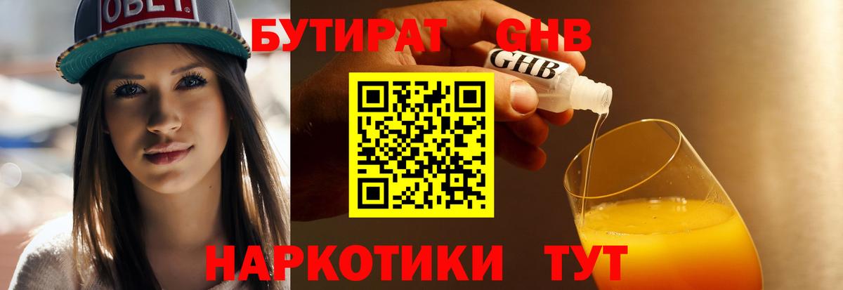 Маркс  Бутират 1.4BDO  Вход с VPN 