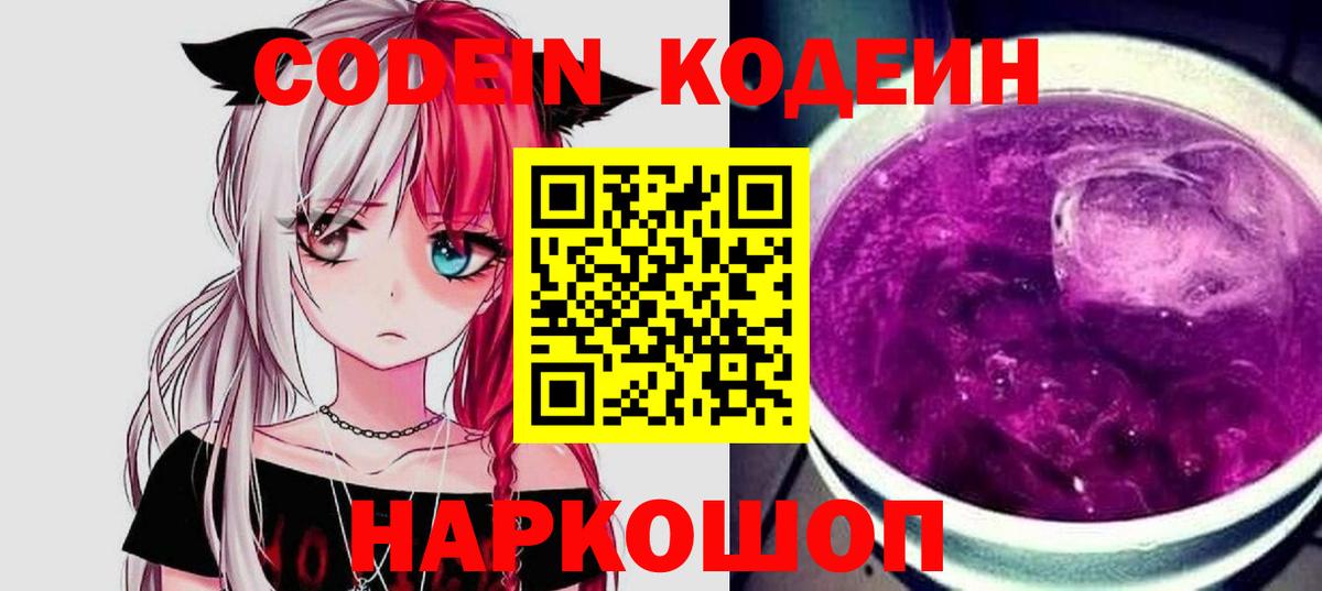 Codein напиток Lean (лин) Маркс