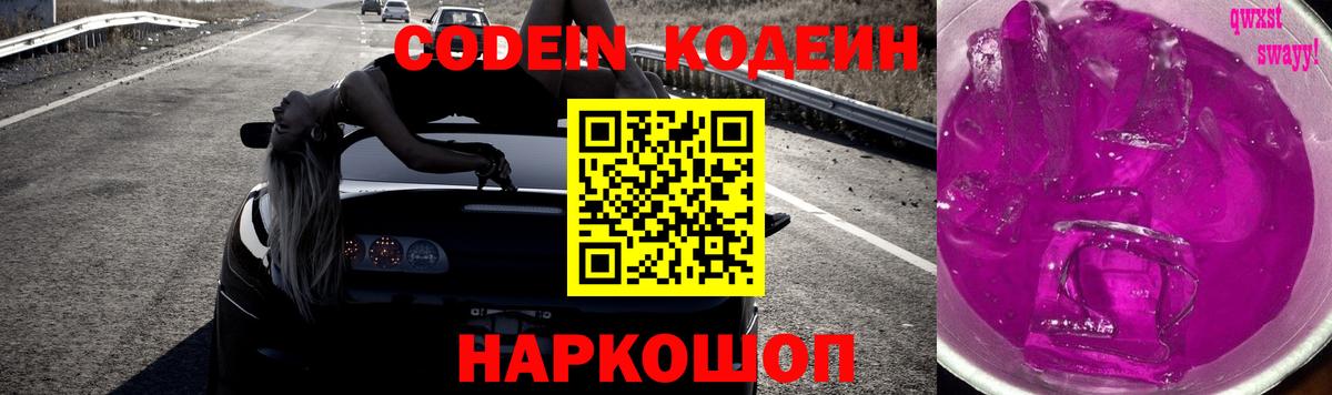Кодеин напиток Lean (лин)  Кодеиновый сироп Lean напиток Lean (лин)  Вход с VPN  Маркс 