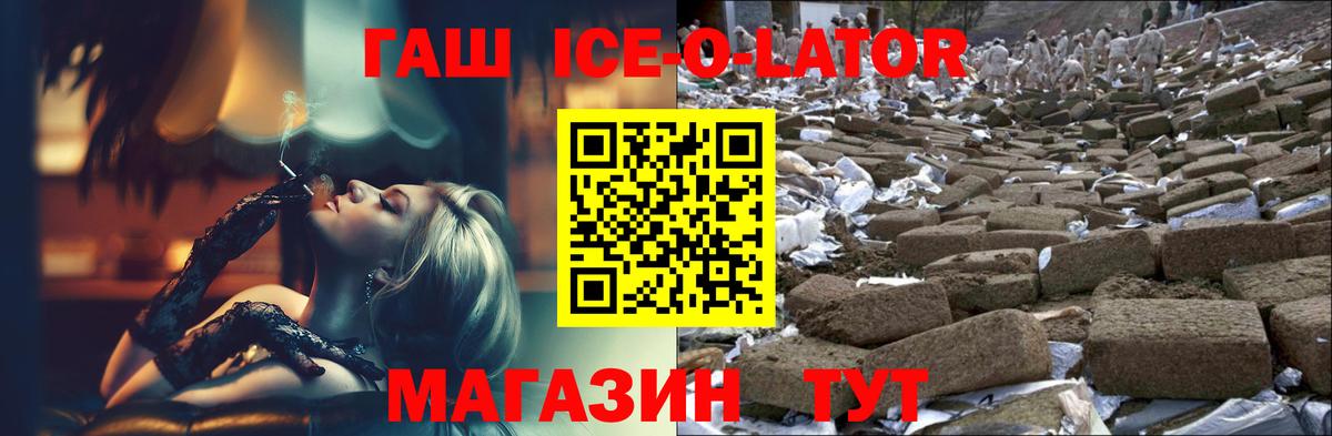 Гашиш Premium  Вход с VPN  ГАШ Ice-O-Lator  Маркс 