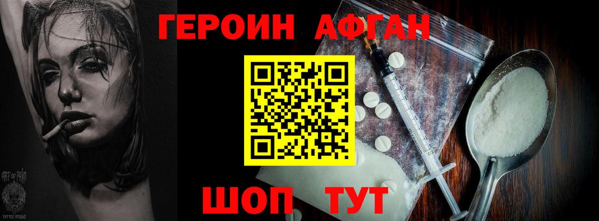 Героин Афган Маркс